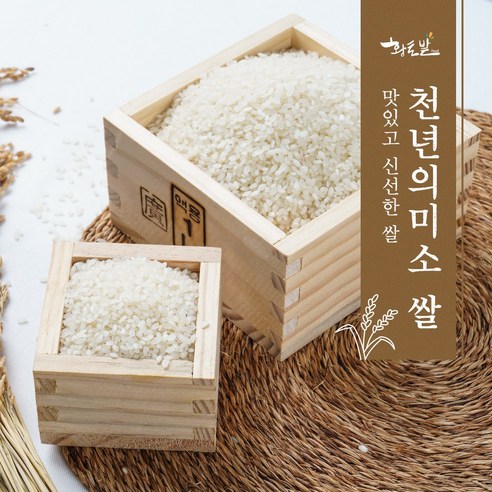 [황토밭푸드] 25년산 국내산 100% 천년의미소 쌀 10kg