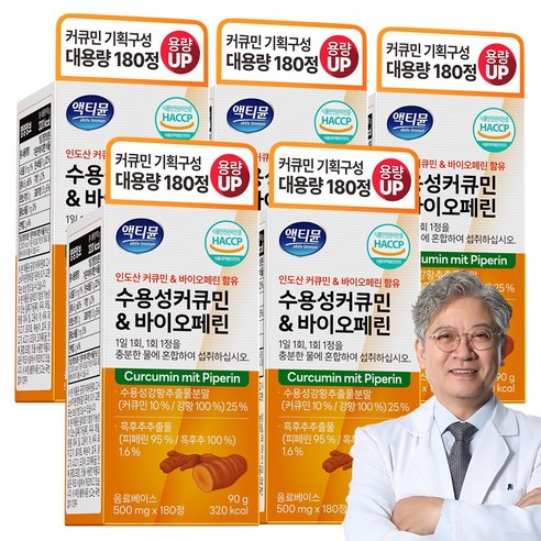 커큐민 수용성 강황 정품 100% 액티뮨 영양제