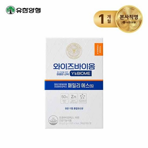 유한양행 와이즈바이옴 패밀리S