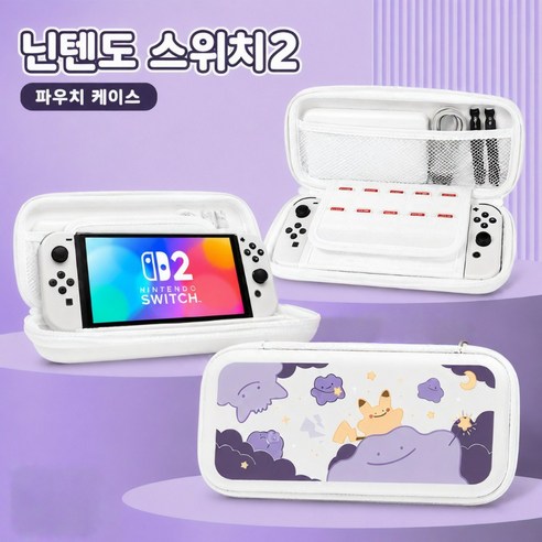 닌텐도 스위치 Switch2 케이스 커버 휴대용 수납가방 포코피아