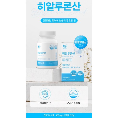 헬시알엔 히알루론산 60캡슐 x 2개 피부건강 히알루론산저분자 히알루론산영양제