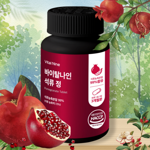 석류정 석류농축 99% 추출물 웰큐미업