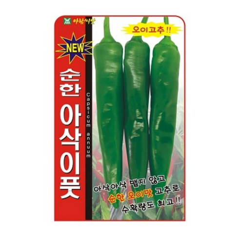 순한 아삭이 풋고추 씨앗 맵지않은 순한 오이고추씨 50립, 1개
