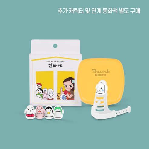 바니눈 썸프렌즈 B set Small, 1개, 투명