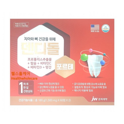 중외제약 덴디돌 알파 잇몸치아 영양제