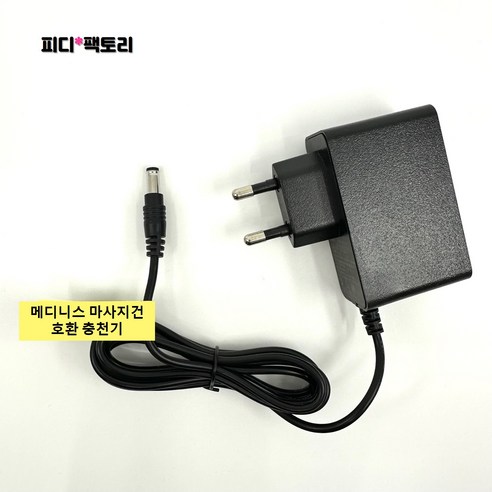 메디니스 마사지건 호환 충전기 MVP-2010 리커버리 마사지건 어댑터 전원 충전 아답타, 검정색, 1개