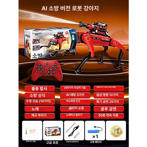 스마트 로봇 강아지 AI 전동 리모컨 남아 장난감, 1개, 25 AI 소방 단일 배터리