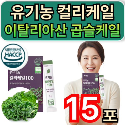 유기농 컬리케일 100% 분말 가루 이탈리아산 곱슬케일 파우더 글루코시놀레이트 휘게라이프