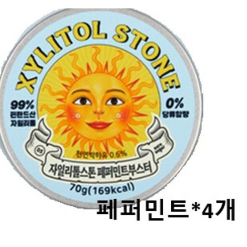 자일리톨스톤 사탕 페퍼민트