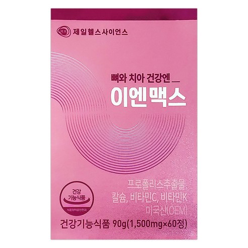 제일헬스사이언스 뼈와 치아 건강엔 이엔맥스