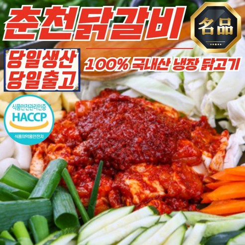 우리농 춘천 양념 닭갈비 1kg x 2개 (추가 소스 120g 2개)