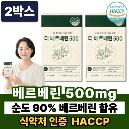 순도90% 고함량 베르베린 500mg 식약청인증 인도 매자나무열매 여주 / 당비움가루 증정