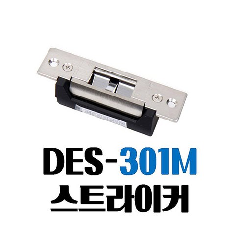 방화문 전기정 스트라이커 DES-301M 방화문 락 des301m