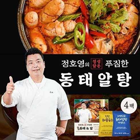 정호영의 정성담은 푸짐한 동태알탕