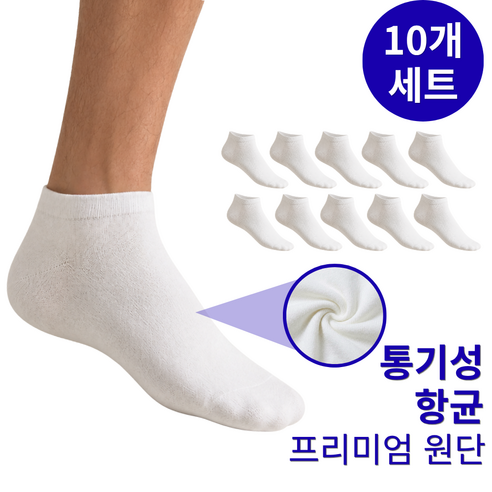 [압도적 땀흡수] 온메이드 남성용 프리미엄 스니커즈 발목 양말 10켤레