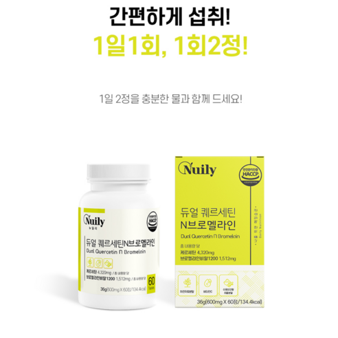 듀얼 퀘르세틴 N 브로멜라인 600mg  파인애플추출 고순도 흡수율 띵스팟