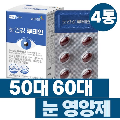 식약처인증 마리골드 루테인 눈건조할때 데일리루틴 눈건강습관 스마트폰 블루라이트 눈피로감 가성비영양관리 비타민 직장인 생일선물