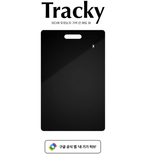 [트래키] 카드형 스마트태그 위치추적기 애플 에어태그 안드로이드 스마트태그, 1개, 안드로이드
