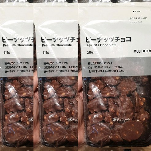 무인양품 MUJI 피넛 초콜릿