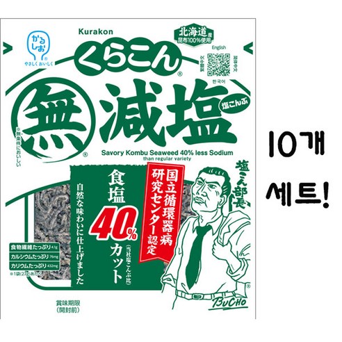쿠라콘 저염 시오콘부 27g 염장 다시마 10개세트