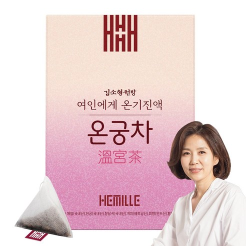 헤밀레 김소형 원장 여인에게 온기진액 온궁차 티백