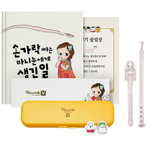 썸프렌즈V [동화책 세트] (검지/중지/약지/새끼용), 1개