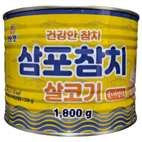 [물가안정] 삼포 살코기 참치(덕용) 업소용