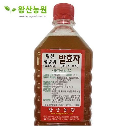 왕산농원 엉겅퀴 발효액 유기농인증
