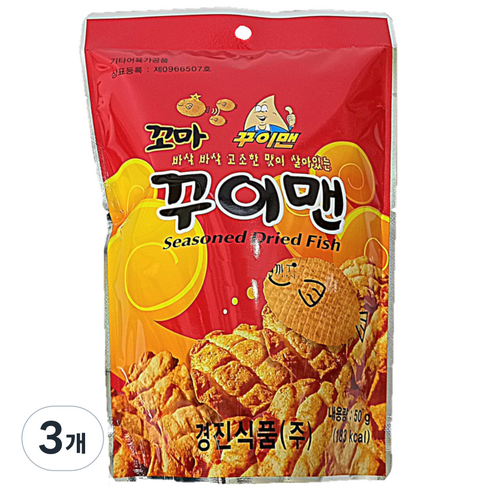 꾸이맨 꼬마