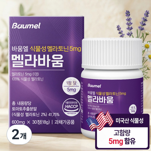 바움엘 고함량 5mg 식물성 멜라토닌 식약청인증 미국산 HACCP 제조시설, 2개, 30정