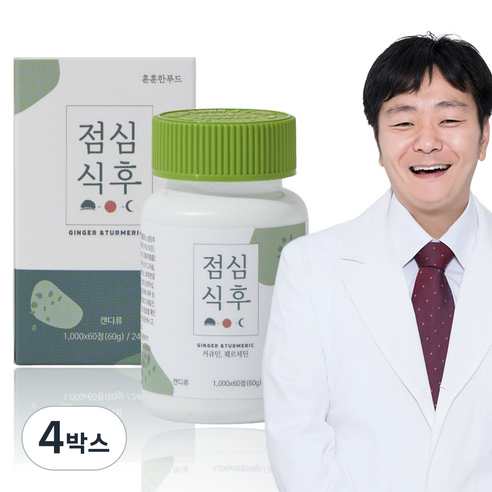 훈훈한푸드 점심식후 수용성 커큐민 퀘르세틴 진저롤 효능 1000mg
