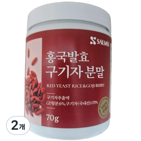 국산 100% 홍국 발효 구기자 분말 가루 청양