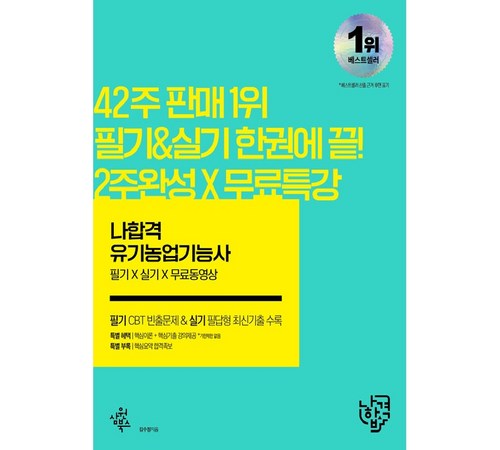 유기농업기능사 실기 장면