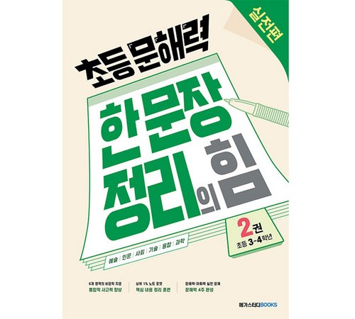기초한문 독해법을 효과적으로 학습할 수 있는 교재