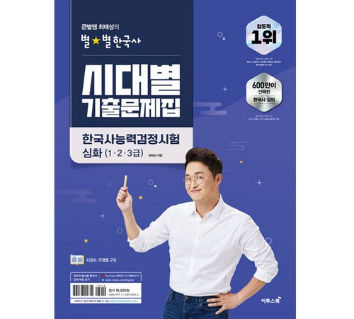 최태성 시대별 기출 이미지2