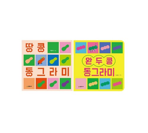 추천 땅콩 동그라미 제품