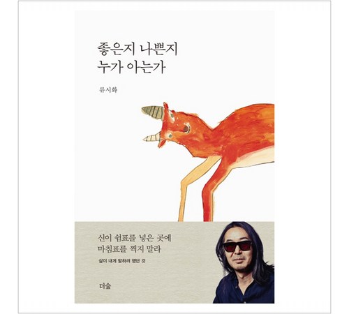 화제의 유쾌한 건강서적, '녹천에는 똥이 많다'