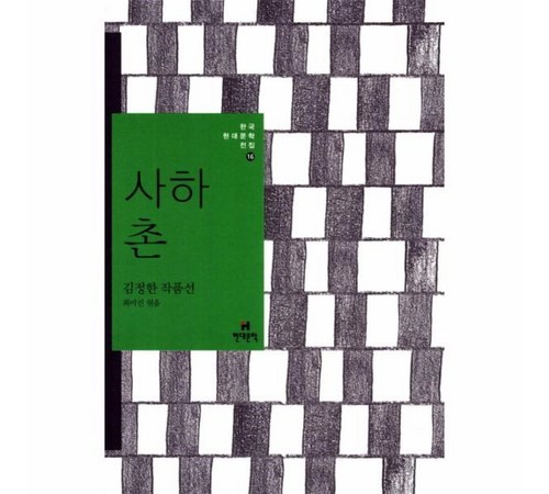 사하촌: 아름다운 자연과 전통을 간직한 한국의 마을