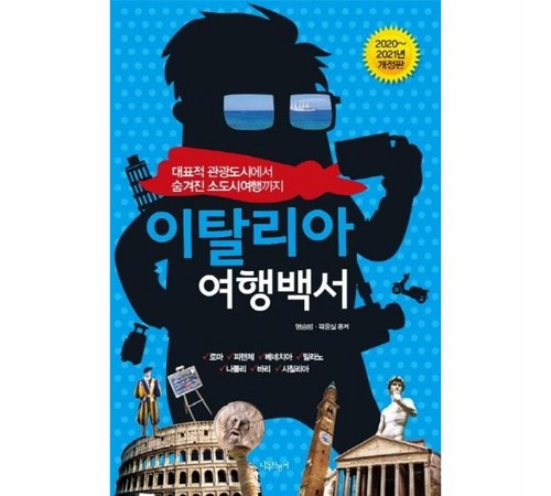 여행 전 필수 준비 사항