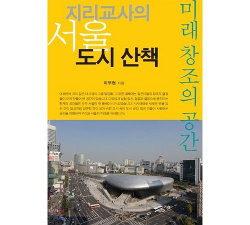 도시 산책의 효과