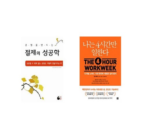 절제의 성공학 - 실천 가이드