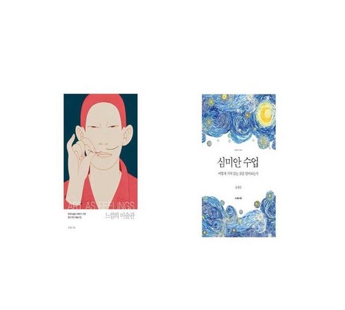 일상 속 아름다움을 발견하는 법, 심미안 수업 리뷰