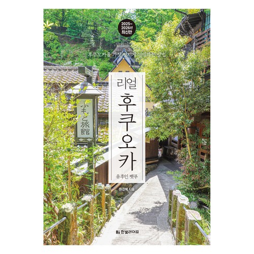 2025~2026 리얼 후쿠오카 유후인 벳푸 이미지