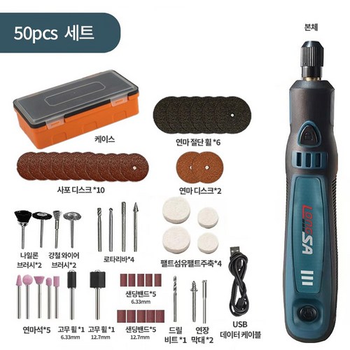 프리라이프 - USB 전기 그라인더 소형 연마기 조각기 드릴 세트, 50세트