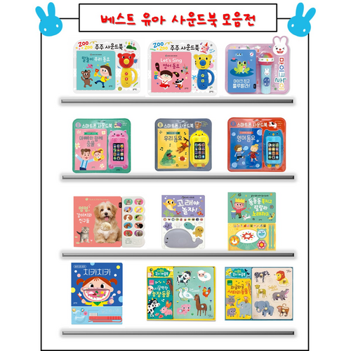 블루래빗 유아 사운드북 토이북 율동 영어 동요 돌 아기책 오감놀이 멜로디마이크 고래야놀자 치카치카