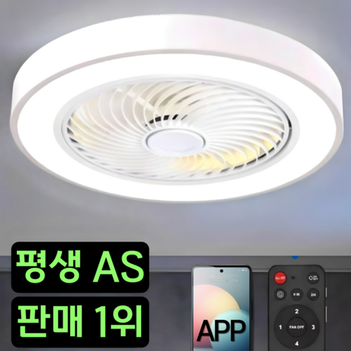 메이식스 천장선풍기 천장형 선풍기 조명 선풍기등 실링팬 무선 라이트팬 APP LED, 리모콘형, 화이트