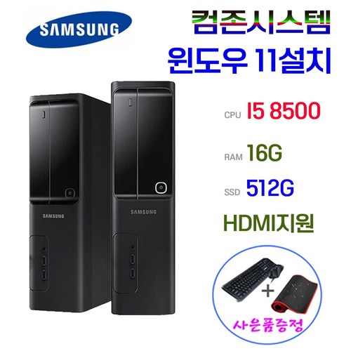 컴퓨터본체 윈도우11 DB400S8 8세대 I5 8500 1…