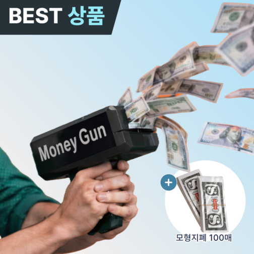 플러클 용돈총 머니건 돈나오는총