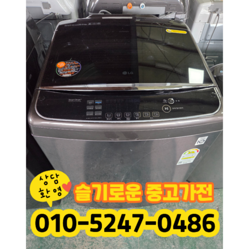 중고 엘지 통돌이 세탁기 20kg (상태최상A+/실사진)