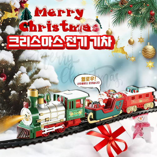 [인기상품] 크리스마스 전기 기차 레일 놀이 크리스마스 트리 산타 익스프레이 선물 완구세트 자동차 장난감 크리스마스 소품  장식 전동기차